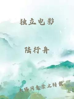 獨立電影