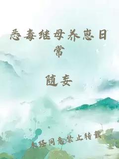 惡毒繼母養(yǎng)崽日常